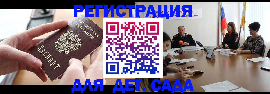 миграционный учет в Видном