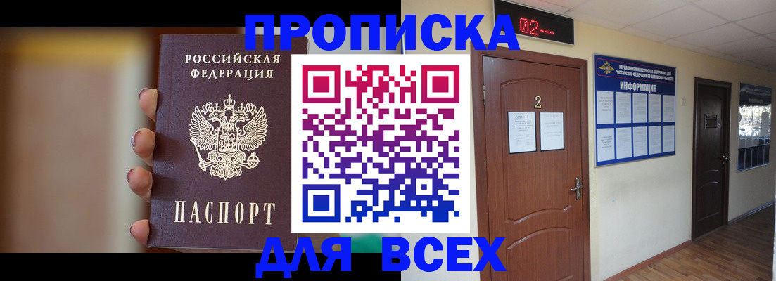 временная регистрация для школы в Видном